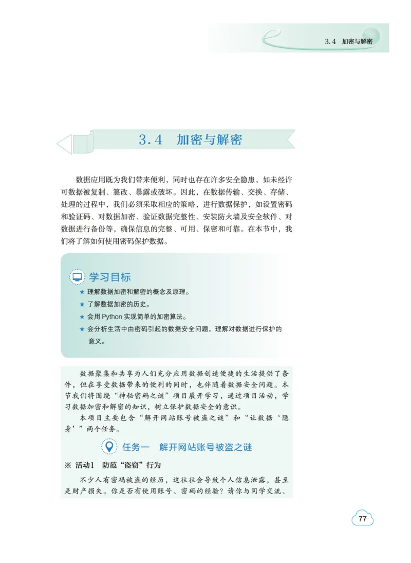 普通高中教科书&middot;信息技术必修1数据与计算(1)_高中全套电子教材及答案。_01高中电子教材全套_信息技术_教科版_高中年级_必修1数据与计算