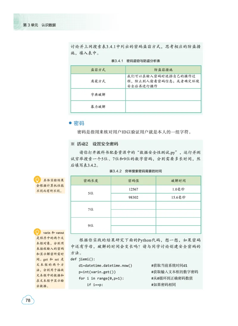普通高中教科书&middot;信息技术必修1数据与计算(1)_高中全套电子教材及答案。_01高中电子教材全套_信息技术_教科版_高中年级_必修1数据与计算