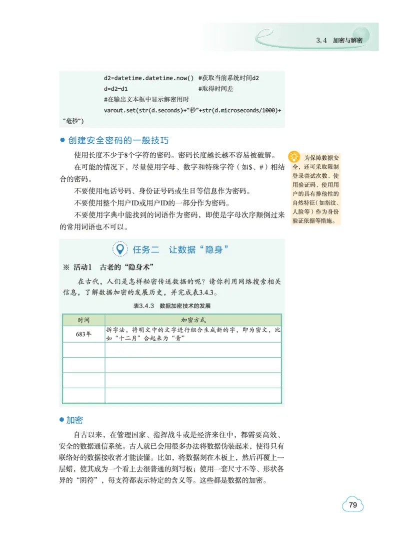 普通高中教科书&middot;信息技术必修1数据与计算(1)_高中全套电子教材及答案。_01高中电子教材全套_信息技术_教科版_高中年级_必修1数据与计算