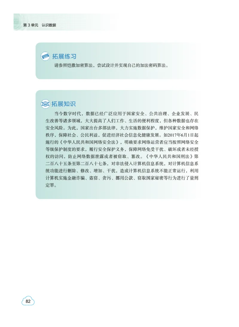 普通高中教科书&middot;信息技术必修1数据与计算(1)_高中全套电子教材及答案。_01高中电子教材全套_信息技术_教科版_高中年级_必修1数据与计算