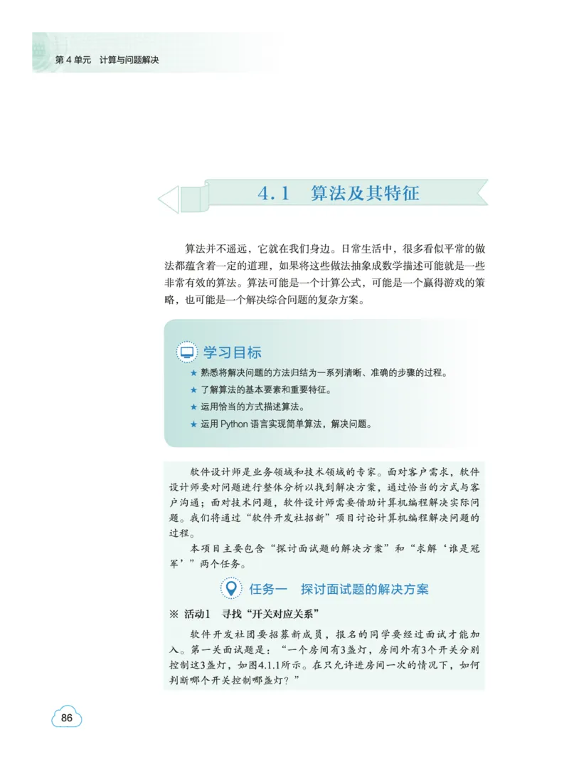 普通高中教科书&middot;信息技术必修1数据与计算(1)_高中全套电子教材及答案。_01高中电子教材全套_信息技术_教科版_高中年级_必修1数据与计算