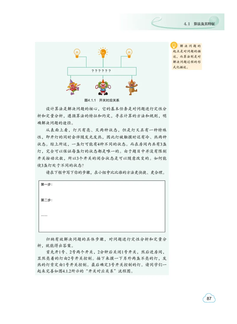 普通高中教科书&middot;信息技术必修1数据与计算(1)_高中全套电子教材及答案。_01高中电子教材全套_信息技术_教科版_高中年级_必修1数据与计算