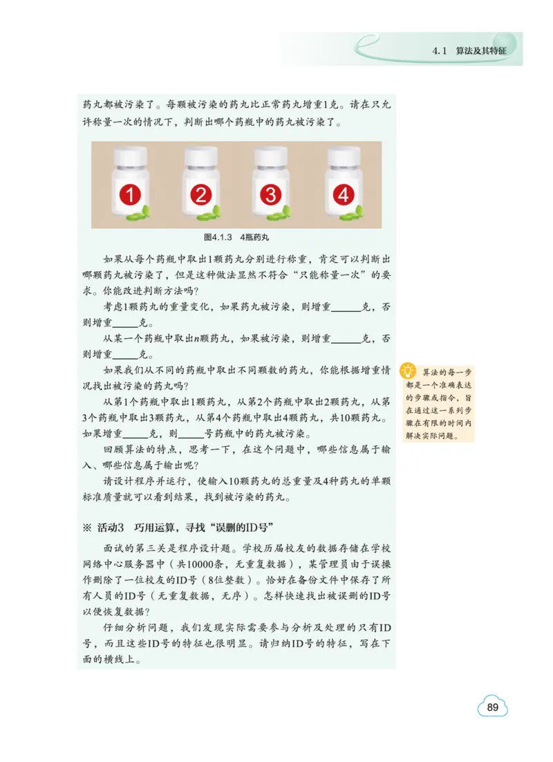 普通高中教科书&middot;信息技术必修1数据与计算(1)_高中全套电子教材及答案。_01高中电子教材全套_信息技术_教科版_高中年级_必修1数据与计算
