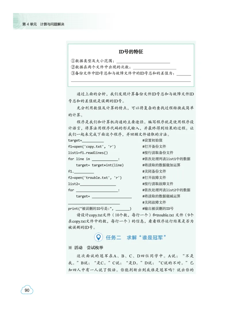 普通高中教科书&middot;信息技术必修1数据与计算(1)_高中全套电子教材及答案。_01高中电子教材全套_信息技术_教科版_高中年级_必修1数据与计算