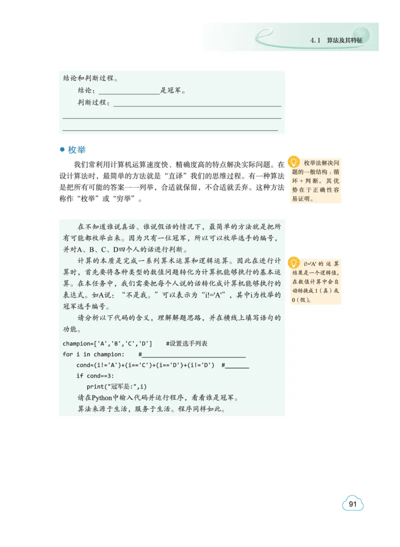 普通高中教科书&middot;信息技术必修1数据与计算(1)_高中全套电子教材及答案。_01高中电子教材全套_信息技术_教科版_高中年级_必修1数据与计算