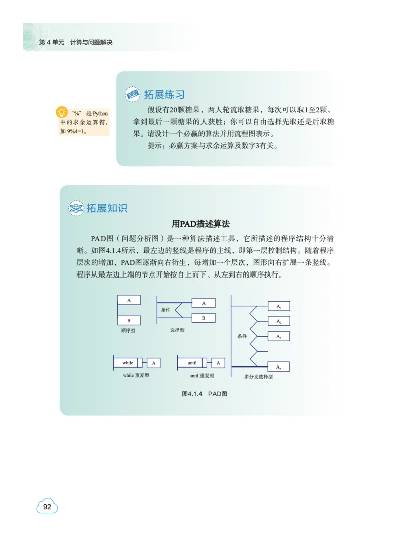 普通高中教科书&middot;信息技术必修1数据与计算(1)_高中全套电子教材及答案。_01高中电子教材全套_信息技术_教科版_高中年级_必修1数据与计算