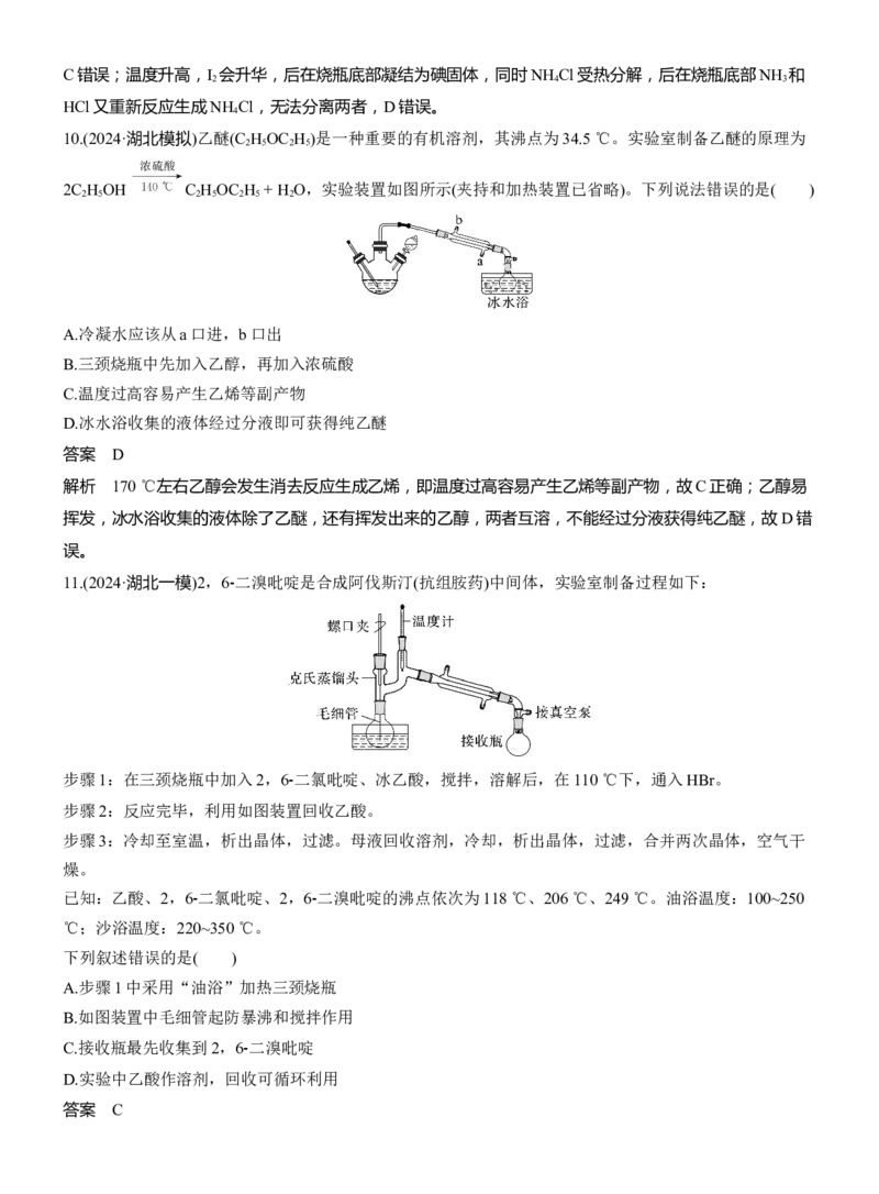 专题八　选择题专攻3　有机化学实验淘宝店：红太阳资料库_05高考化学_2025年新高考资料_二轮复习_2025年高考化学大二轮_2025化学二轮复习_专题八　有机化学