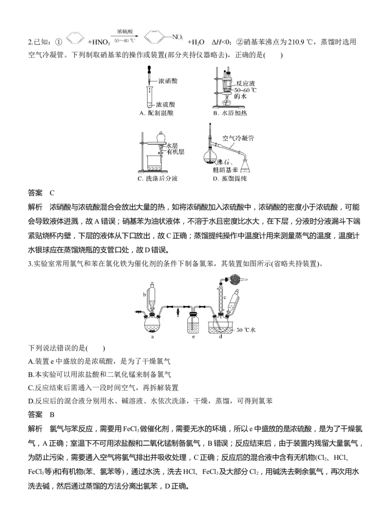 专题八　选择题专攻3　有机化学实验淘宝店：红太阳资料库_05高考化学_2025年新高考资料_二轮复习_2025年高考化学大二轮_2025化学二轮复习_专题八　有机化学