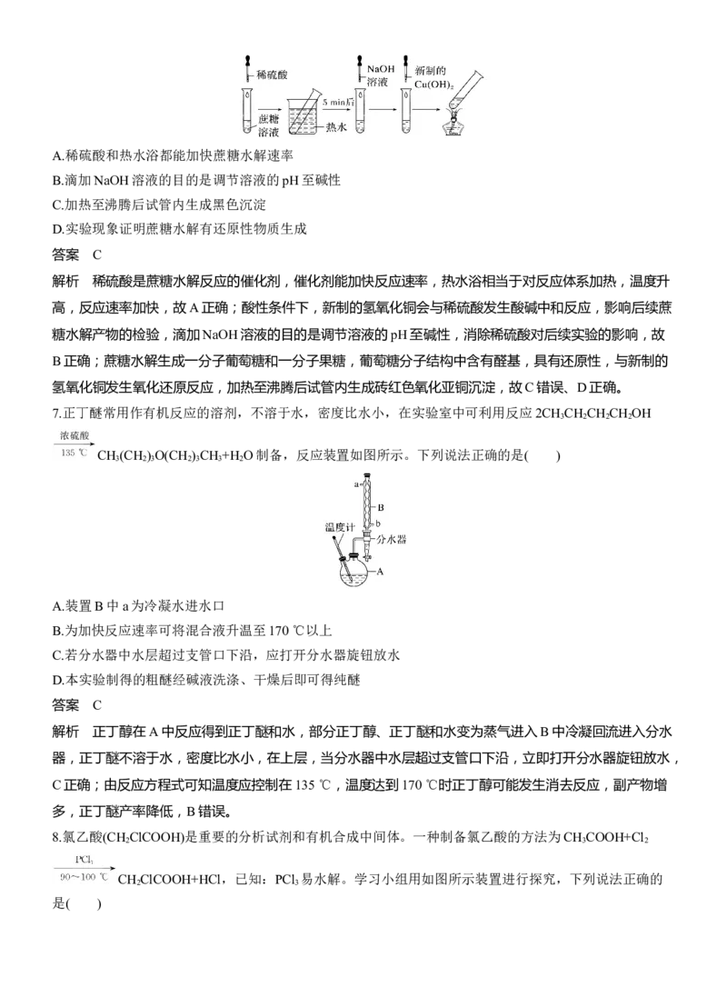 专题八　选择题专攻3　有机化学实验淘宝店：红太阳资料库_05高考化学_2025年新高考资料_二轮复习_2025年高考化学大二轮_2025化学二轮复习_专题八　有机化学