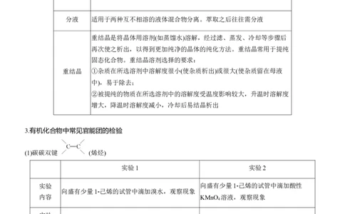专题八　选择题专攻3　有机化学实验淘宝店：红太阳资料库_05高考化学_2025年新高考资料_二轮复习_2025年高考化学大二轮_2025化学二轮复习_专题八　有机化学