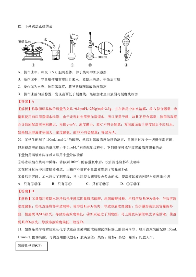 专题二能力提升检测卷-2024年高考化学大一轮复习精讲精练+专题讲座（解析版）_05高考化学_2024年新高考资料_1.2024一轮复习_2024年高考化学大一轮复习精讲精练+专题讲座