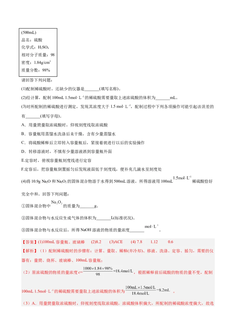 专题二能力提升检测卷-2024年高考化学大一轮复习精讲精练+专题讲座（解析版）_05高考化学_2024年新高考资料_1.2024一轮复习_2024年高考化学大一轮复习精讲精练+专题讲座