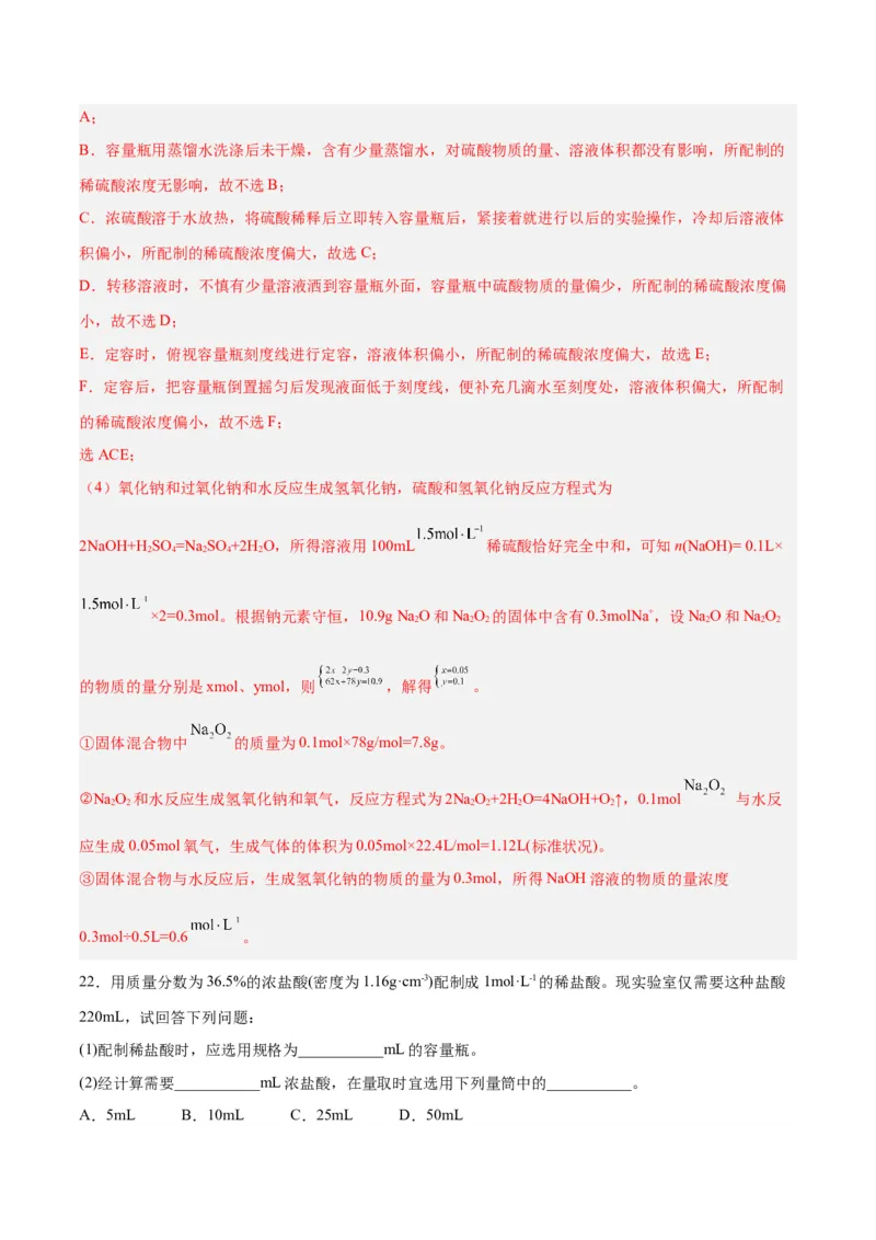 专题二能力提升检测卷-2024年高考化学大一轮复习精讲精练+专题讲座（解析版）_05高考化学_2024年新高考资料_1.2024一轮复习_2024年高考化学大一轮复习精讲精练+专题讲座