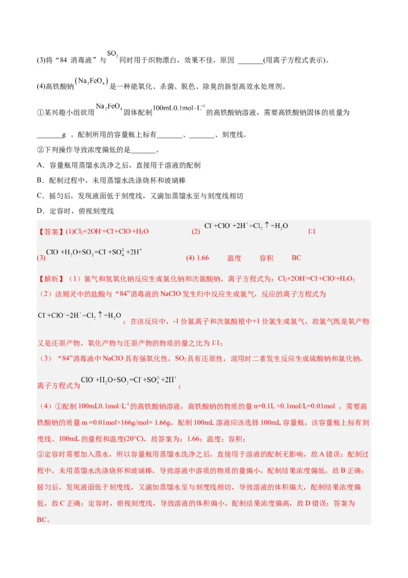 专题二能力提升检测卷-2024年高考化学大一轮复习精讲精练+专题讲座（解析版）_05高考化学_2024年新高考资料_1.2024一轮复习_2024年高考化学大一轮复习精讲精练+专题讲座