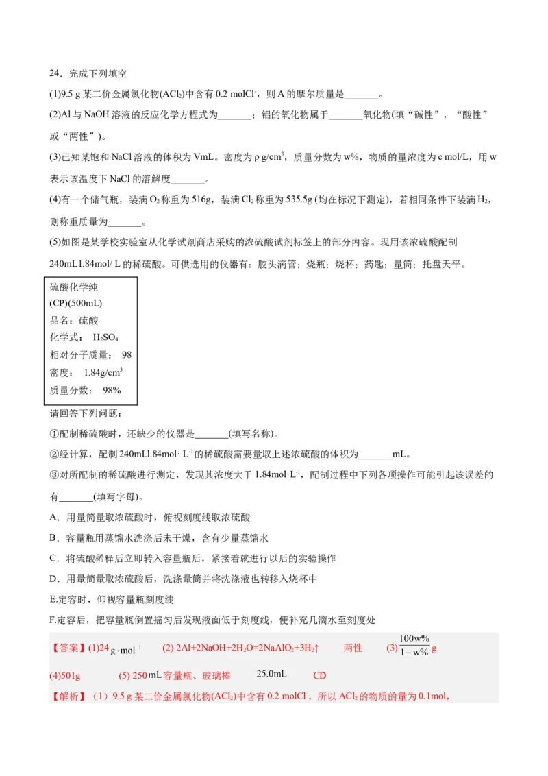 专题二能力提升检测卷-2024年高考化学大一轮复习精讲精练+专题讲座（解析版）_05高考化学_2024年新高考资料_1.2024一轮复习_2024年高考化学大一轮复习精讲精练+专题讲座