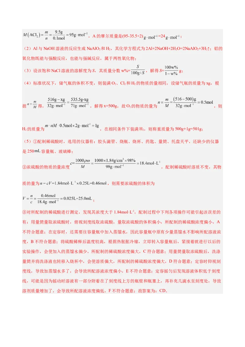 专题二能力提升检测卷-2024年高考化学大一轮复习精讲精练+专题讲座（解析版）_05高考化学_2024年新高考资料_1.2024一轮复习_2024年高考化学大一轮复习精讲精练+专题讲座