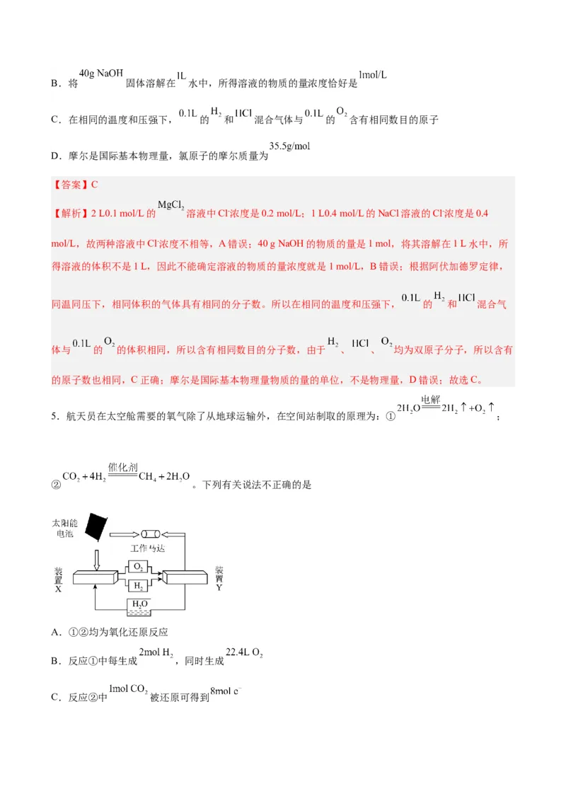 专题二能力提升检测卷-2024年高考化学大一轮复习精讲精练+专题讲座（解析版）_05高考化学_2024年新高考资料_1.2024一轮复习_2024年高考化学大一轮复习精讲精练+专题讲座