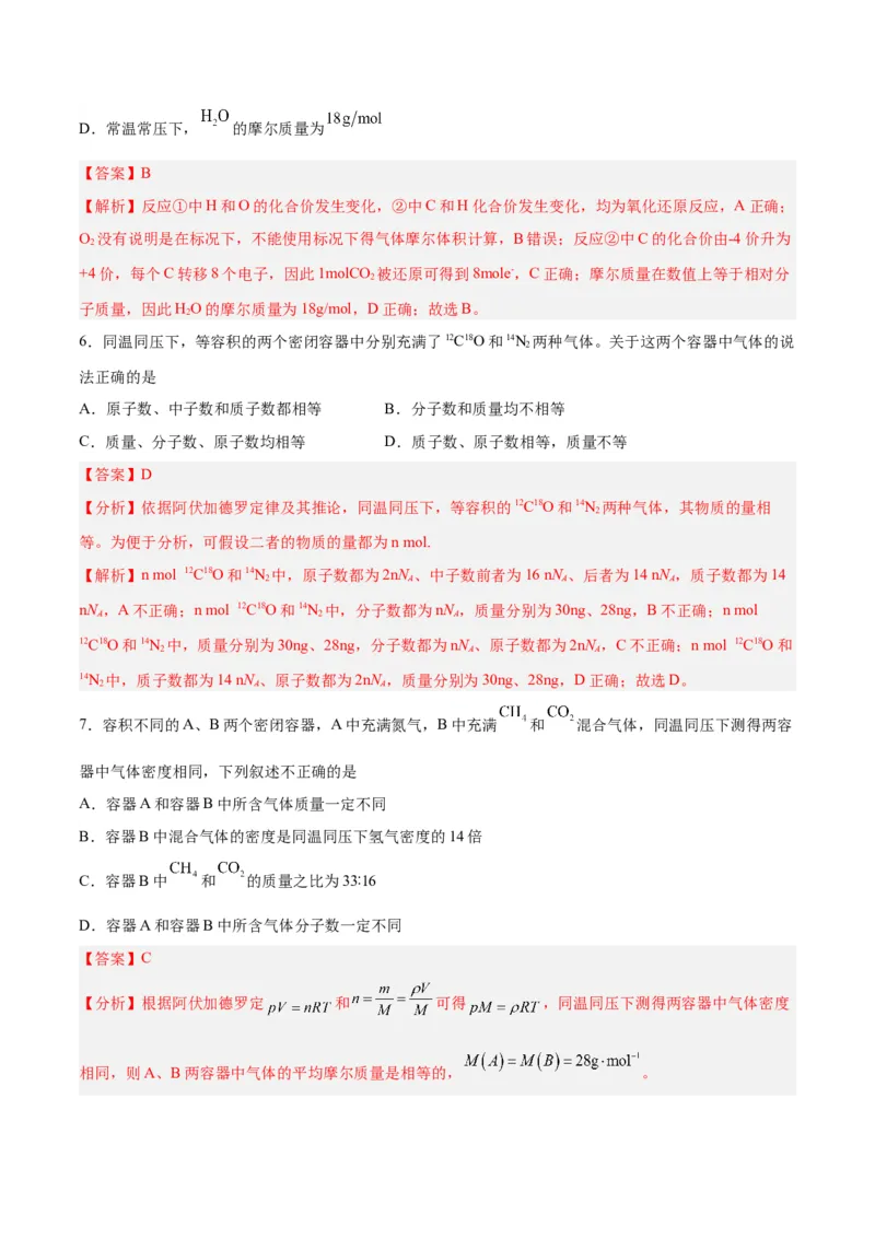 专题二能力提升检测卷-2024年高考化学大一轮复习精讲精练+专题讲座（解析版）_05高考化学_2024年新高考资料_1.2024一轮复习_2024年高考化学大一轮复习精讲精练+专题讲座