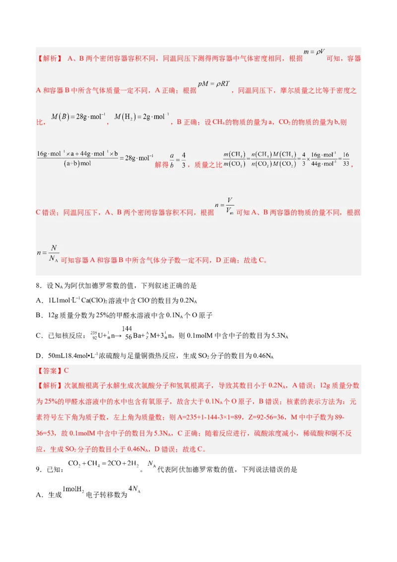 专题二能力提升检测卷-2024年高考化学大一轮复习精讲精练+专题讲座（解析版）_05高考化学_2024年新高考资料_1.2024一轮复习_2024年高考化学大一轮复习精讲精练+专题讲座