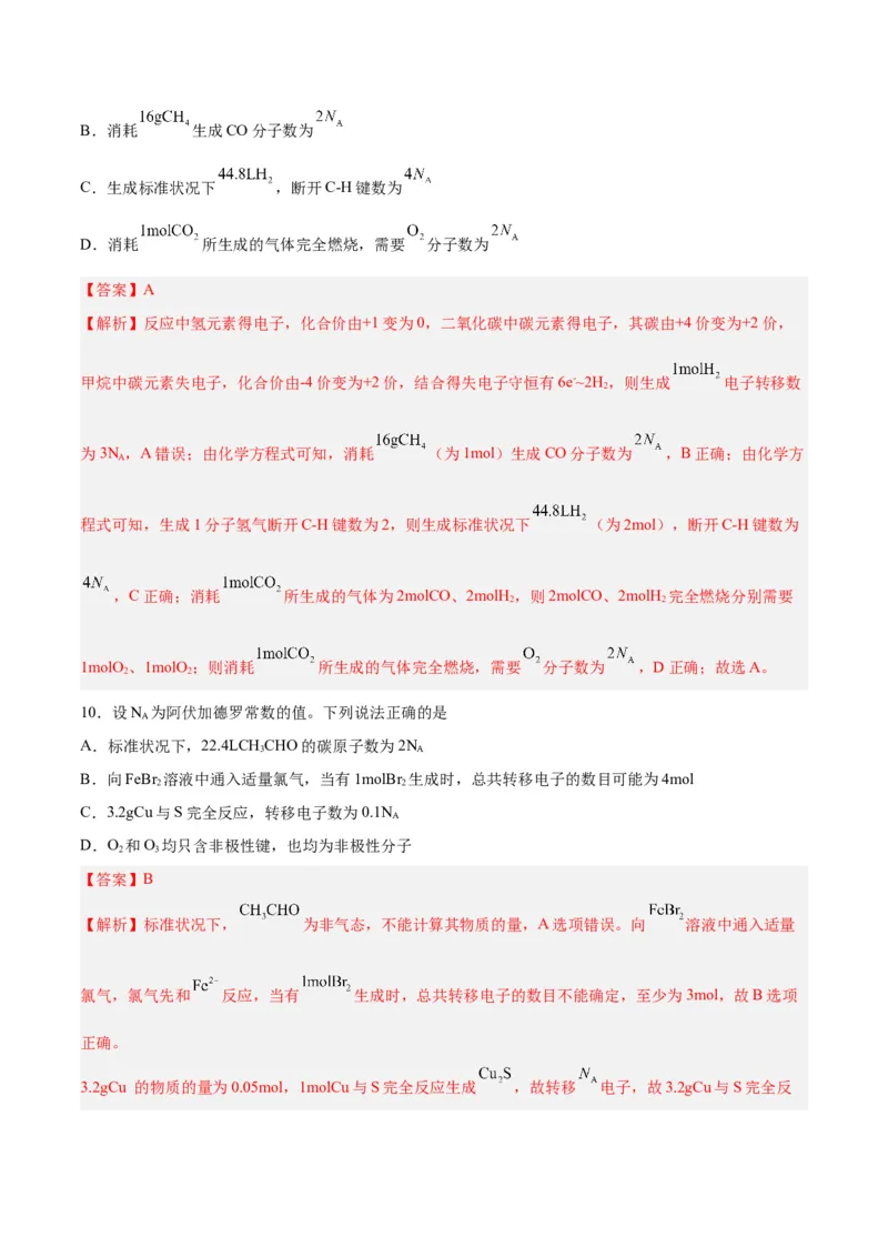 专题二能力提升检测卷-2024年高考化学大一轮复习精讲精练+专题讲座（解析版）_05高考化学_2024年新高考资料_1.2024一轮复习_2024年高考化学大一轮复习精讲精练+专题讲座