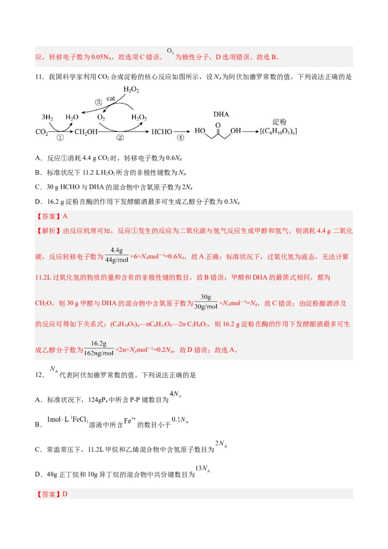 专题二能力提升检测卷-2024年高考化学大一轮复习精讲精练+专题讲座（解析版）_05高考化学_2024年新高考资料_1.2024一轮复习_2024年高考化学大一轮复习精讲精练+专题讲座