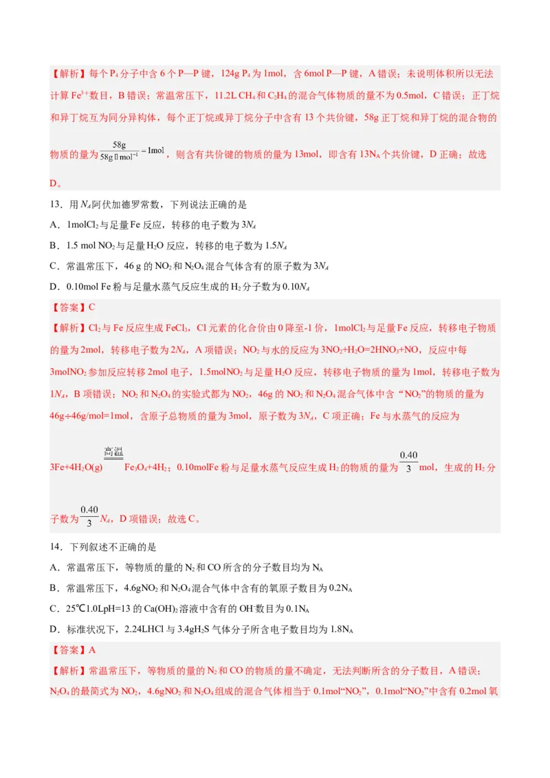 专题二能力提升检测卷-2024年高考化学大一轮复习精讲精练+专题讲座（解析版）_05高考化学_2024年新高考资料_1.2024一轮复习_2024年高考化学大一轮复习精讲精练+专题讲座