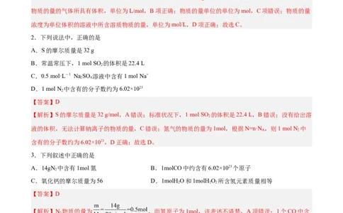 专题二能力提升检测卷-2024年高考化学大一轮复习精讲精练+专题讲座（解析版）_05高考化学_2024年新高考资料_1.2024一轮复习_2024年高考化学大一轮复习精讲精练+专题讲座