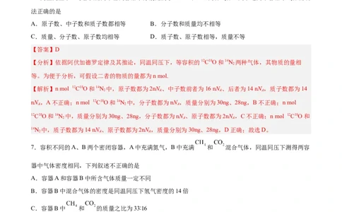 专题二能力提升检测卷-2024年高考化学大一轮复习精讲精练+专题讲座（解析版）_05高考化学_2024年新高考资料_1.2024一轮复习_2024年高考化学大一轮复习精讲精练+专题讲座