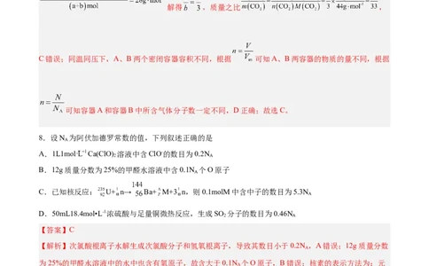 专题二能力提升检测卷-2024年高考化学大一轮复习精讲精练+专题讲座（解析版）_05高考化学_2024年新高考资料_1.2024一轮复习_2024年高考化学大一轮复习精讲精练+专题讲座