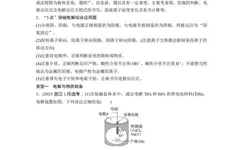 大单元四　第十章　第43讲　电解原理应用新拓展_05高考化学_2025年新高考资料_一轮复习_2025大一轮复习讲义+课件（完结）_2025大一轮复习讲义化学学生用书Word版文档全书