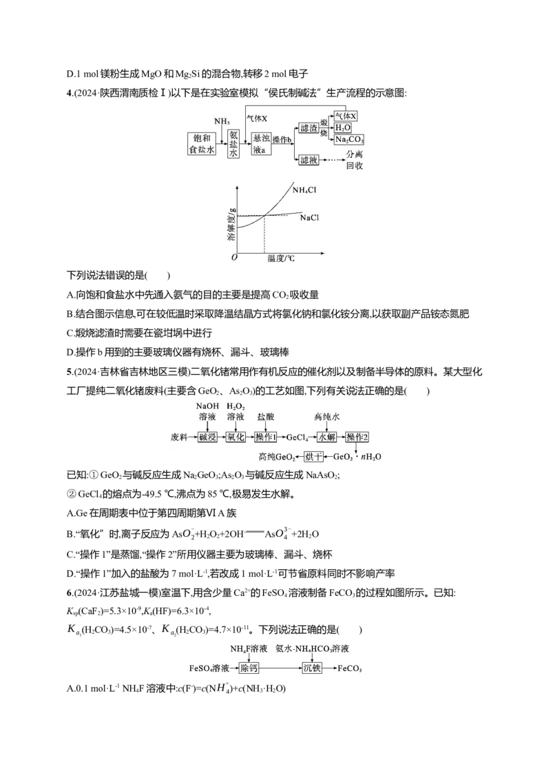 备战2025年高考二轮复习化学（通用版）选择题热点练5.无机化工&ldquo;微流程&rdquo;及分析Word版含解析_05高考化学_2025年新高考资料_二轮复习