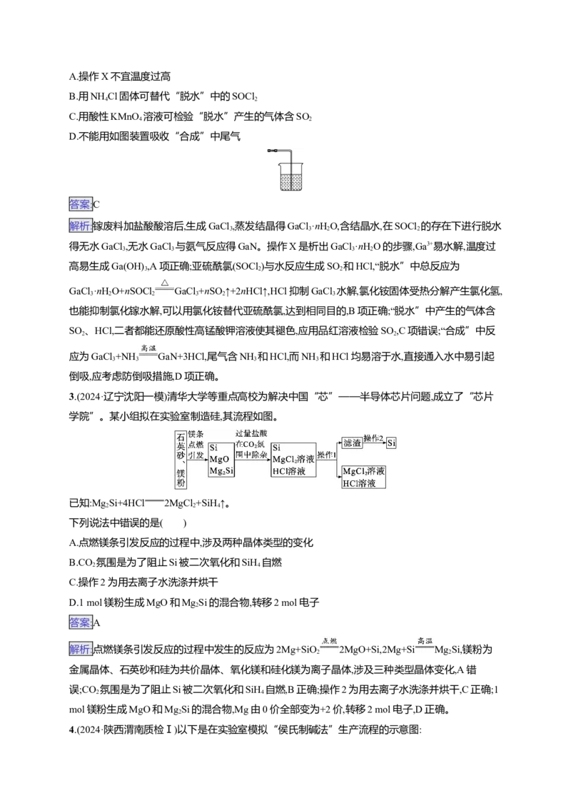 备战2025年高考二轮复习化学（通用版）选择题热点练5.无机化工&ldquo;微流程&rdquo;及分析Word版含解析_05高考化学_2025年新高考资料_二轮复习