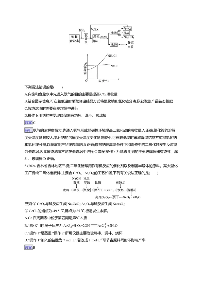 备战2025年高考二轮复习化学（通用版）选择题热点练5.无机化工&ldquo;微流程&rdquo;及分析Word版含解析_05高考化学_2025年新高考资料_二轮复习