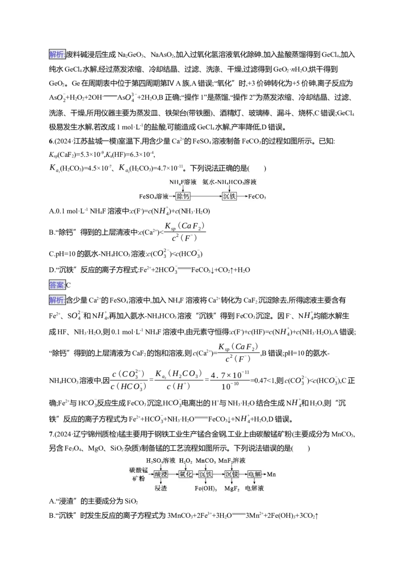 备战2025年高考二轮复习化学（通用版）选择题热点练5.无机化工&ldquo;微流程&rdquo;及分析Word版含解析_05高考化学_2025年新高考资料_二轮复习