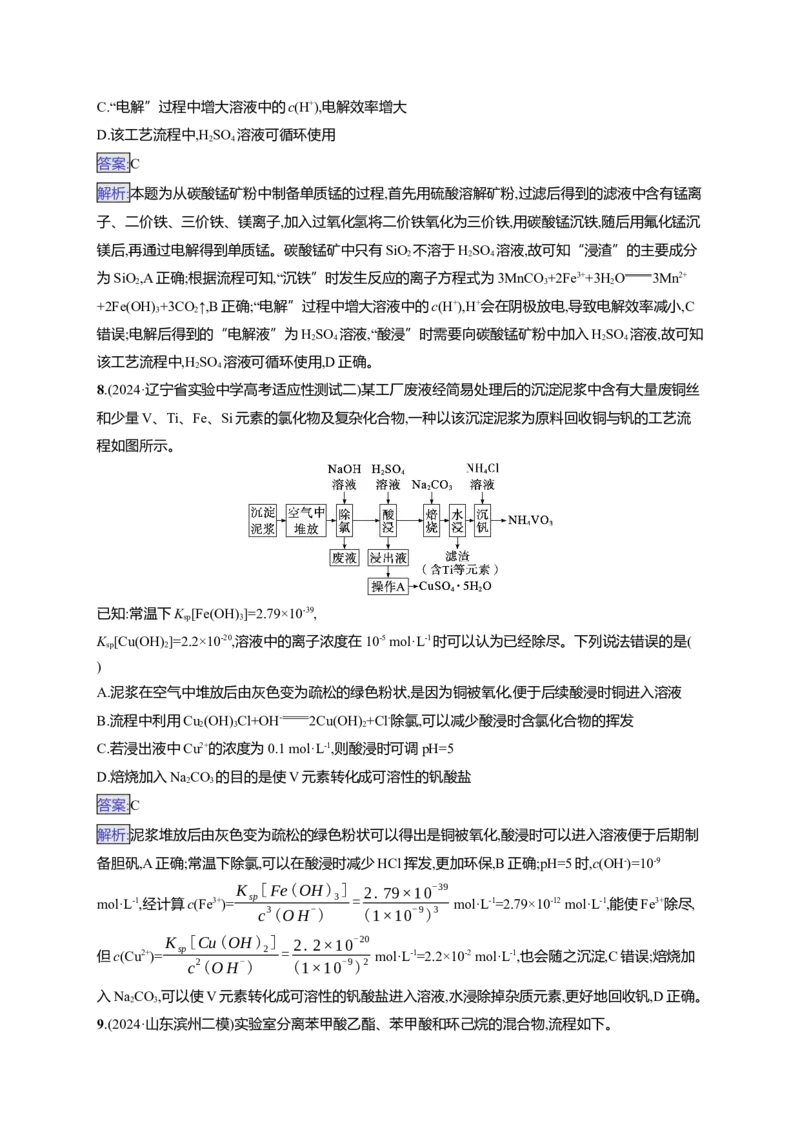 备战2025年高考二轮复习化学（通用版）选择题热点练5.无机化工&ldquo;微流程&rdquo;及分析Word版含解析_05高考化学_2025年新高考资料_二轮复习