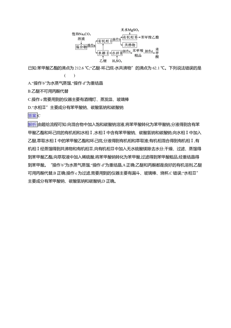 备战2025年高考二轮复习化学（通用版）选择题热点练5.无机化工&ldquo;微流程&rdquo;及分析Word版含解析_05高考化学_2025年新高考资料_二轮复习
