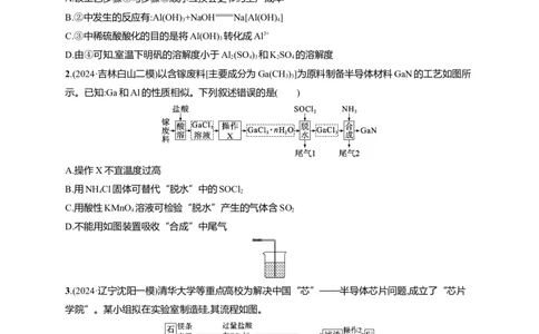 备战2025年高考二轮复习化学（通用版）选择题热点练5.无机化工&ldquo;微流程&rdquo;及分析Word版含解析_05高考化学_2025年新高考资料_二轮复习