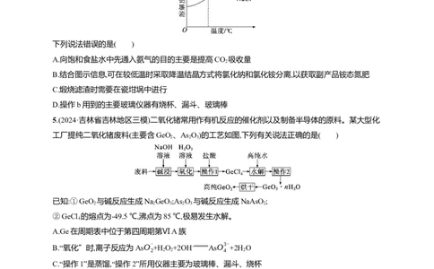 备战2025年高考二轮复习化学（通用版）选择题热点练5.无机化工&ldquo;微流程&rdquo;及分析Word版含解析_05高考化学_2025年新高考资料_二轮复习