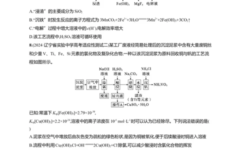 备战2025年高考二轮复习化学（通用版）选择题热点练5.无机化工&ldquo;微流程&rdquo;及分析Word版含解析_05高考化学_2025年新高考资料_二轮复习