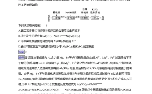 备战2025年高考二轮复习化学（通用版）选择题热点练5.无机化工&ldquo;微流程&rdquo;及分析Word版含解析_05高考化学_2025年新高考资料_二轮复习