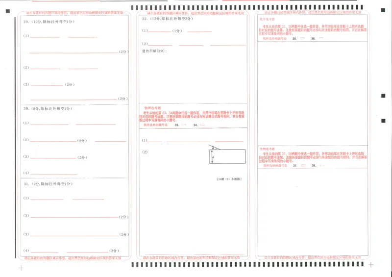 理综答题卡_05高考化学_高考模拟题_全国课标版_2023届四川省凉山州高中毕业班第一次诊断性检测理综_2023届四川省凉山州高中毕业班第一次诊断性检测理综