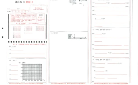 理综答题卡_05高考化学_高考模拟题_全国课标版_2023届四川省凉山州高中毕业班第一次诊断性检测理综_2023届四川省凉山州高中毕业班第一次诊断性检测理综