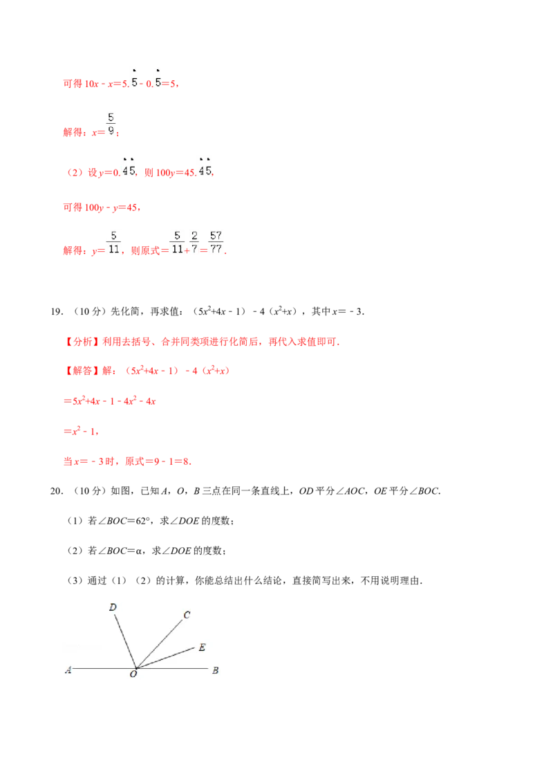 模拟卷02（解析版）_初中数学人教版_7上-初中数学人教版_7上-初中数学人教版（旧版）赠送_06习题试卷_4期末试卷_期末测试卷（共9份含答案）