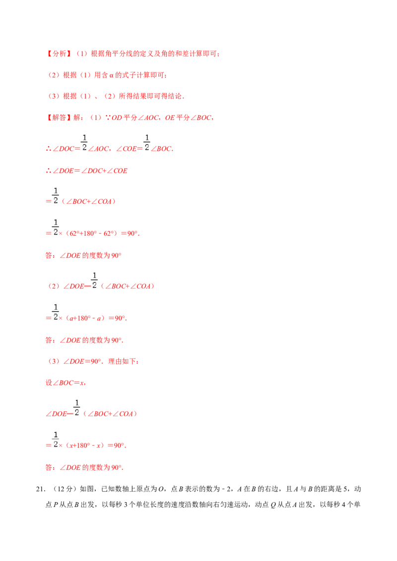模拟卷02（解析版）_初中数学人教版_7上-初中数学人教版_7上-初中数学人教版（旧版）赠送_06习题试卷_4期末试卷_期末测试卷（共9份含答案）