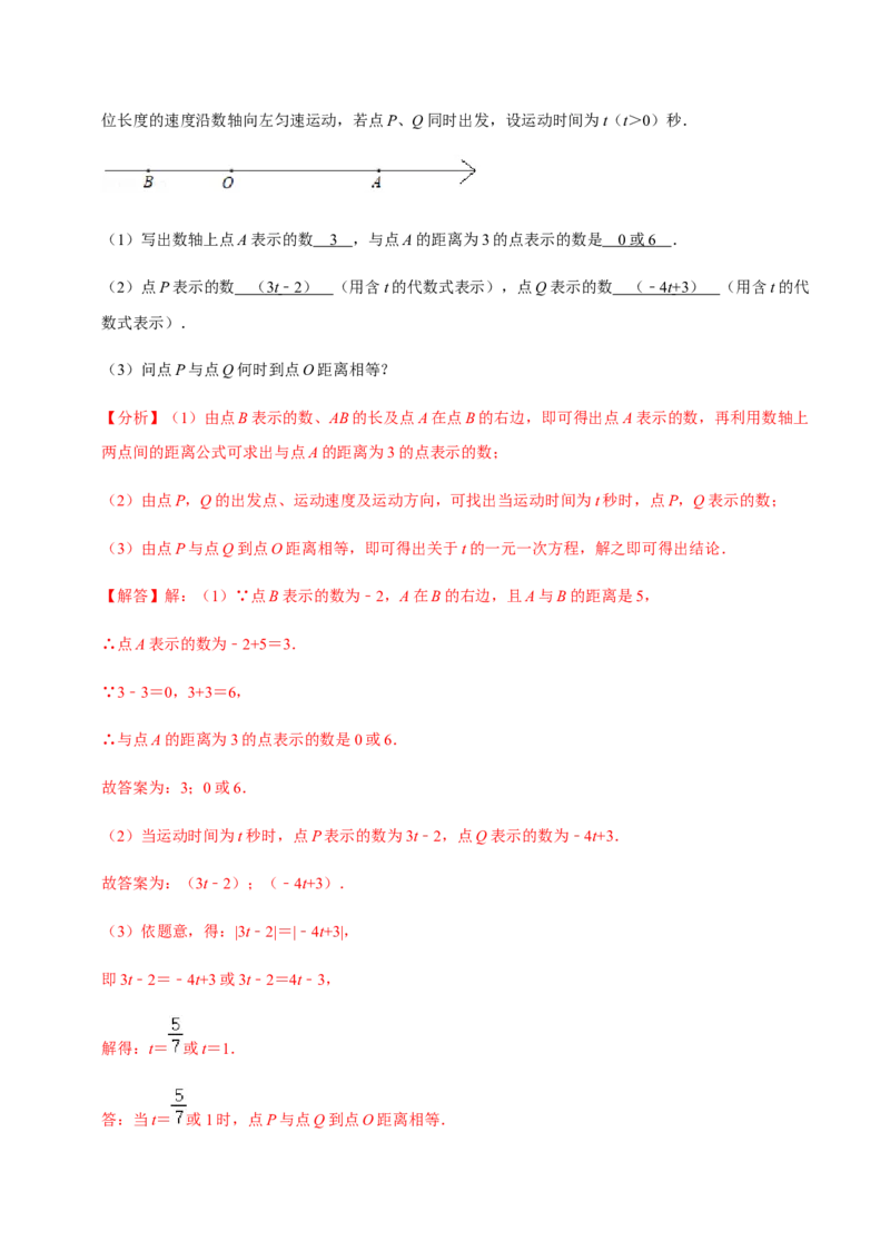 模拟卷02（解析版）_初中数学人教版_7上-初中数学人教版_7上-初中数学人教版（旧版）赠送_06习题试卷_4期末试卷_期末测试卷（共9份含答案）