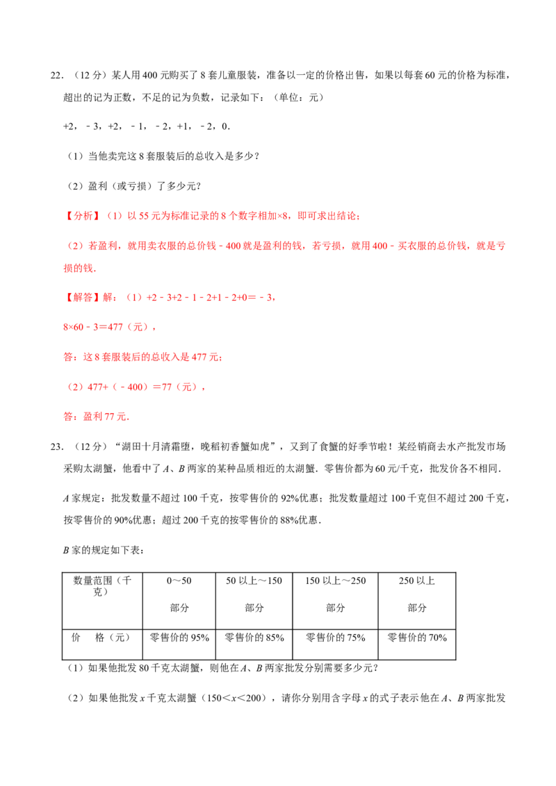 模拟卷02（解析版）_初中数学人教版_7上-初中数学人教版_7上-初中数学人教版（旧版）赠送_06习题试卷_4期末试卷_期末测试卷（共9份含答案）