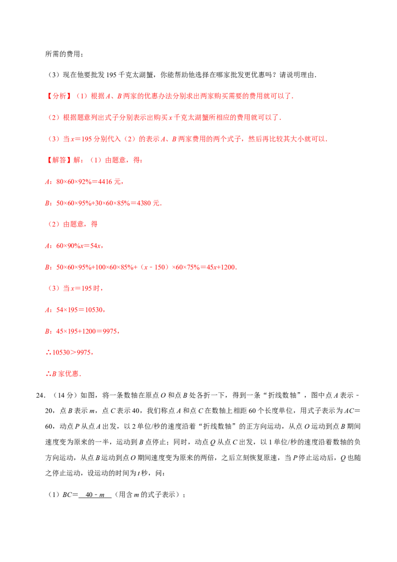 模拟卷02（解析版）_初中数学人教版_7上-初中数学人教版_7上-初中数学人教版（旧版）赠送_06习题试卷_4期末试卷_期末测试卷（共9份含答案）