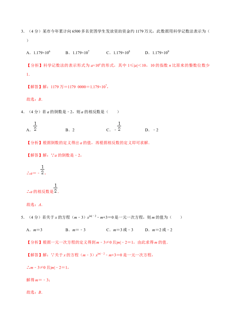 模拟卷02（解析版）_初中数学人教版_7上-初中数学人教版_7上-初中数学人教版（旧版）赠送_06习题试卷_4期末试卷_期末测试卷（共9份含答案）