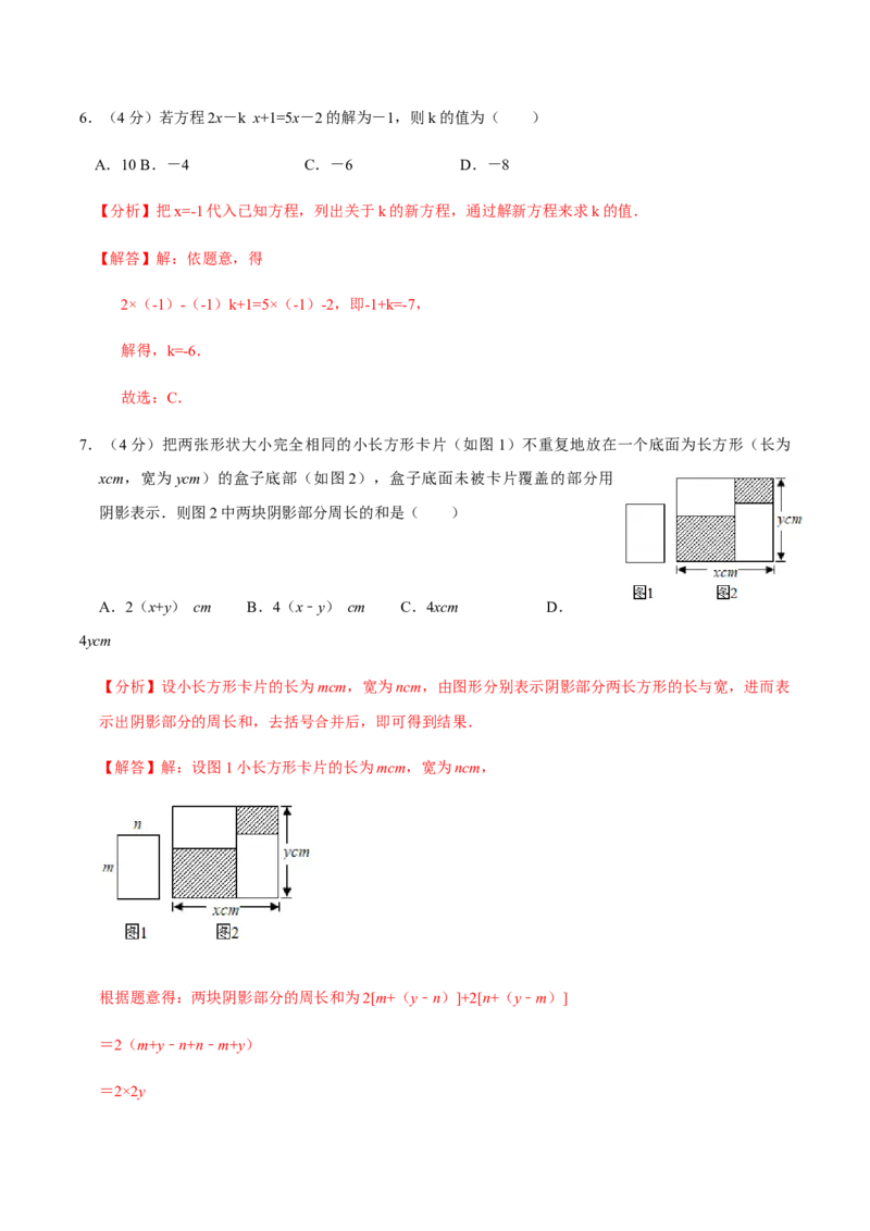模拟卷02（解析版）_初中数学人教版_7上-初中数学人教版_7上-初中数学人教版（旧版）赠送_06习题试卷_4期末试卷_期末测试卷（共9份含答案）