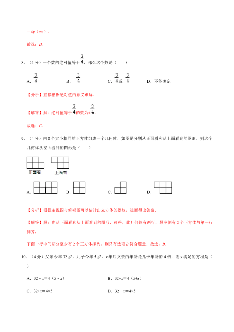 模拟卷02（解析版）_初中数学人教版_7上-初中数学人教版_7上-初中数学人教版（旧版）赠送_06习题试卷_4期末试卷_期末测试卷（共9份含答案）